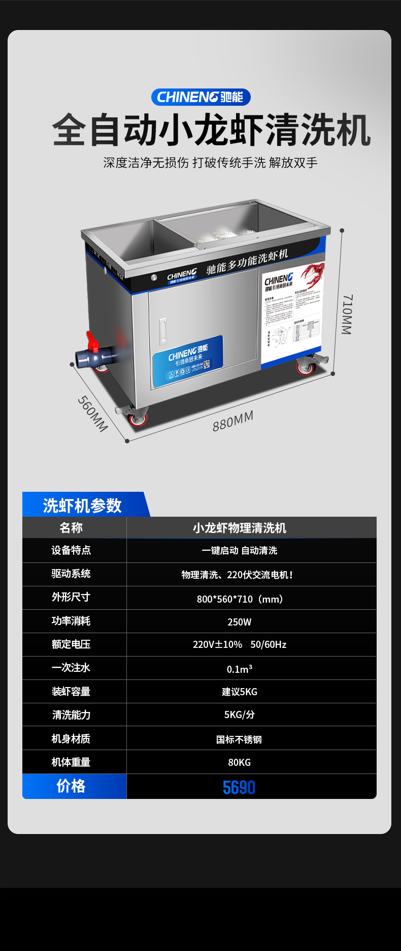 乐鱼小龙虾清洗机参数表